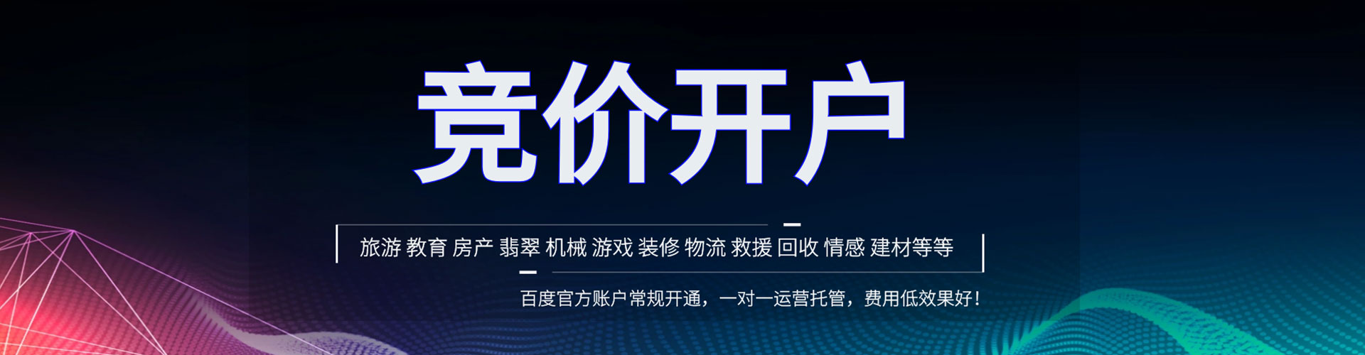 新店百度推广竞价